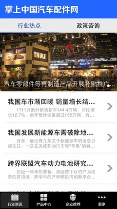 移动应用大全 - iPhone应用 - 商业-掌上中国汽车配件网